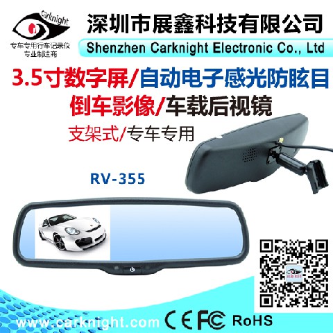 畅销品牌“展鑫”3.5寸专车专用自动电子防眩目后视镜