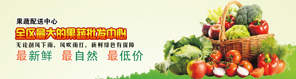 广州蔬菜采购