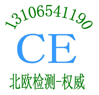 私模无线省电鼠标办理CE认证/充电器EN61558检测报告