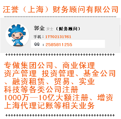 上海自贸区投资管理公司注册