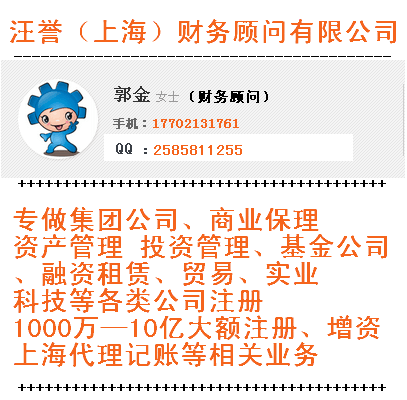 上海金融信息服务郭金 177+0213+1761公司注册