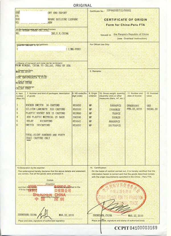 FR：中国-秘鲁原产地证，FORM R，秘鲁产地证
