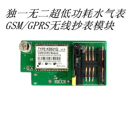 超低功耗水气表GSM/GPRS无线抄表模块