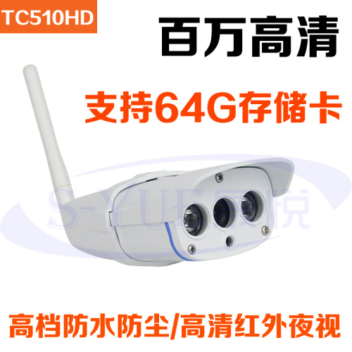 S-YUE晟悦TC510HD百万高清网络摄像机防水P2P无线wifi摄像机生产厂家