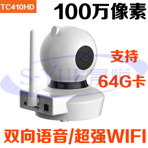 晟悦 720P无线监控摄像头wifi网络摄像机P2P支持64G插卡录像摄像机生产厂家