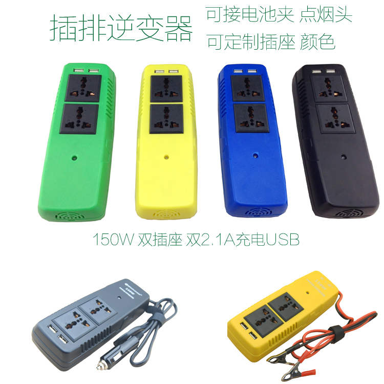 车载逆变器150W 12V转220V逆变电源