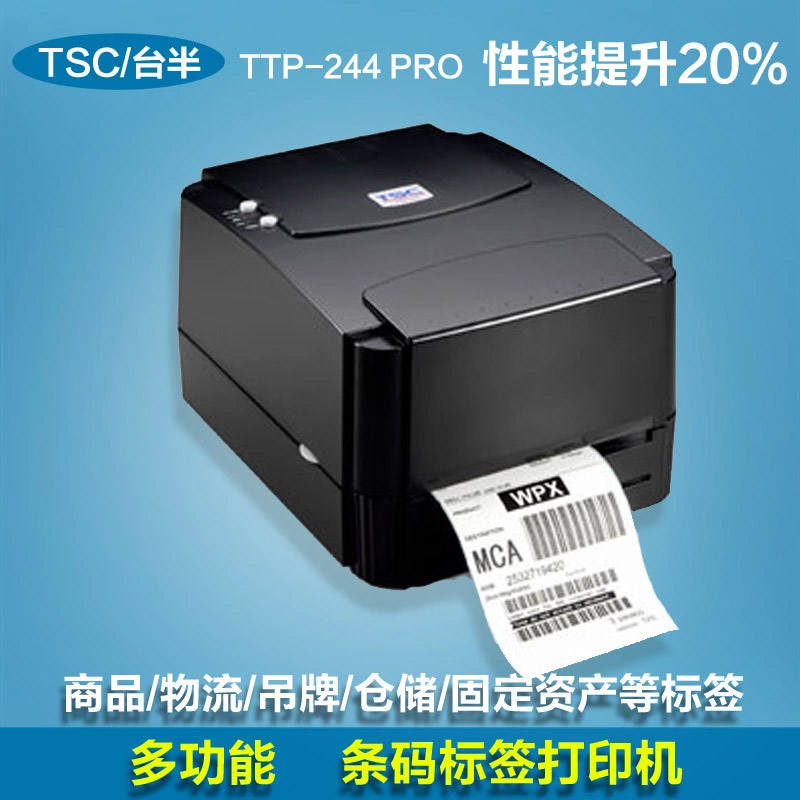 代理条码打印机 TSC ttp-244打印机