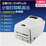 Argox立象OS-214plus条码打印机 不干胶热敏快递面单标签打印机