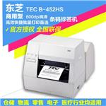 东芝TEC b-452hs条码打印机 工业型标签打印机 不干胶条码机600点