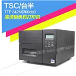 tsc ttp-342M pro工业型条码打印机 热转/热敏300点不干胶打印机