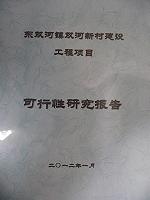 成都市农业养殖水产项目申请立项可行性报告那加公司可以代写