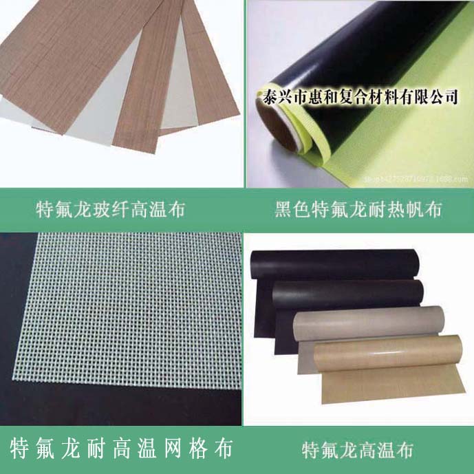 企业库江苏海陵铁氟龙高温布可作为脱模布使用