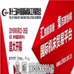 2018中国机床工具展-2018中国机床工具展