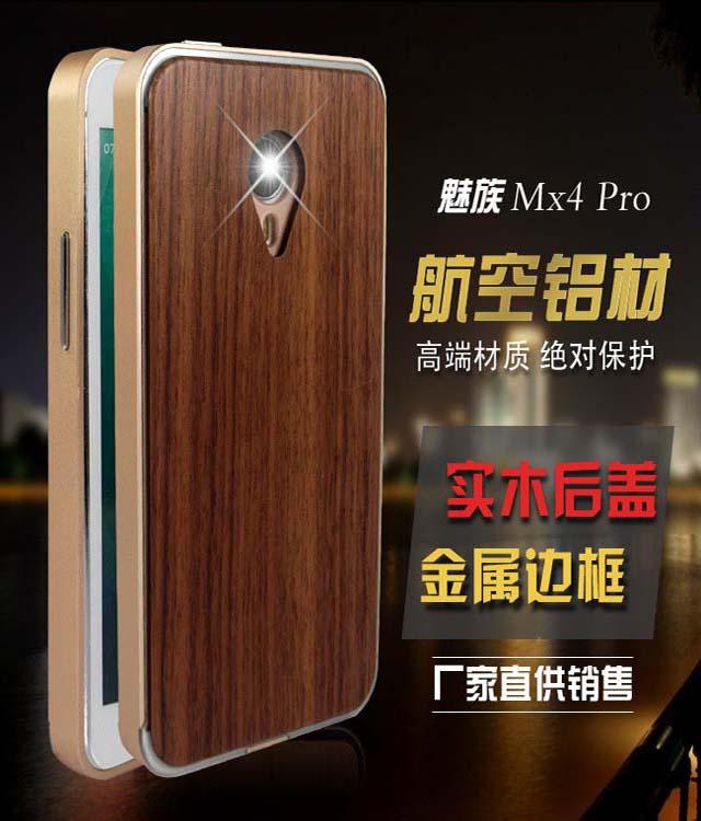 魅族Mx4 pro实木后盖金属边框保护壳