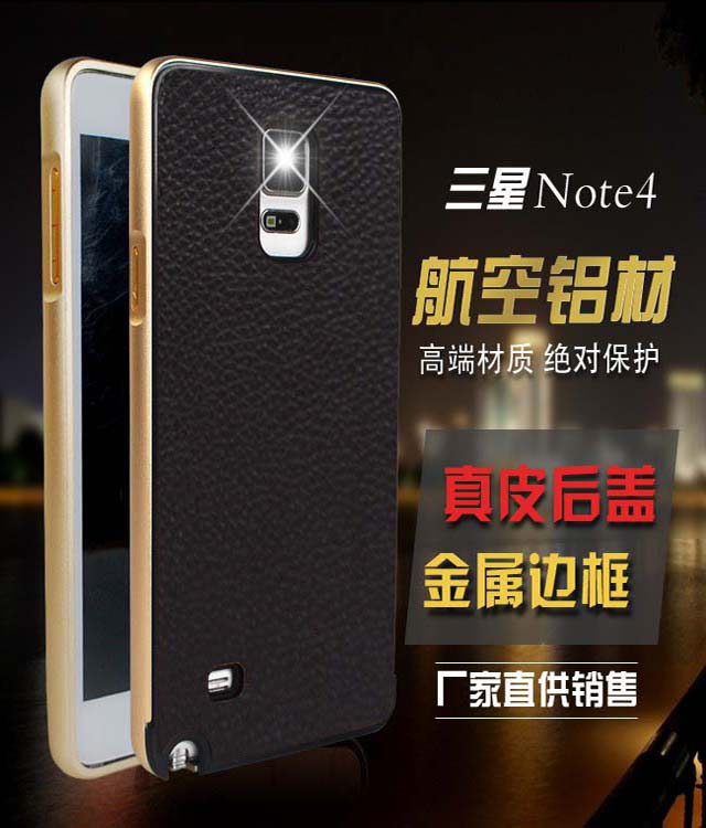 三星Note4手机壳xx后盖金属边框 超薄三星Note4手机套 厂家直供