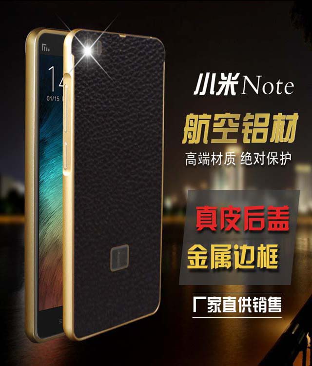 小米Note手机壳　zp后盖金属边框 超薄小米note手机套 厂家直供