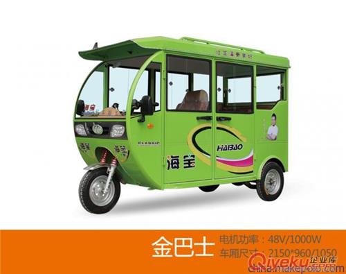 出售海宝金巴士电动三轮客车 家用三轮摩托车 载客代步三轮车 电池批发