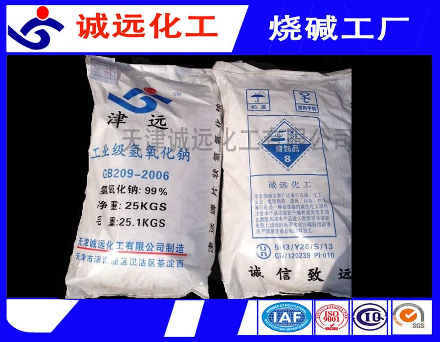 陕西电镀水处理用离子膜烧碱/国标25公斤袋装片碱