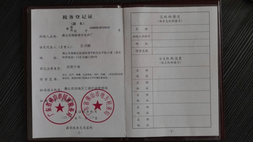 粤国地税务登记证