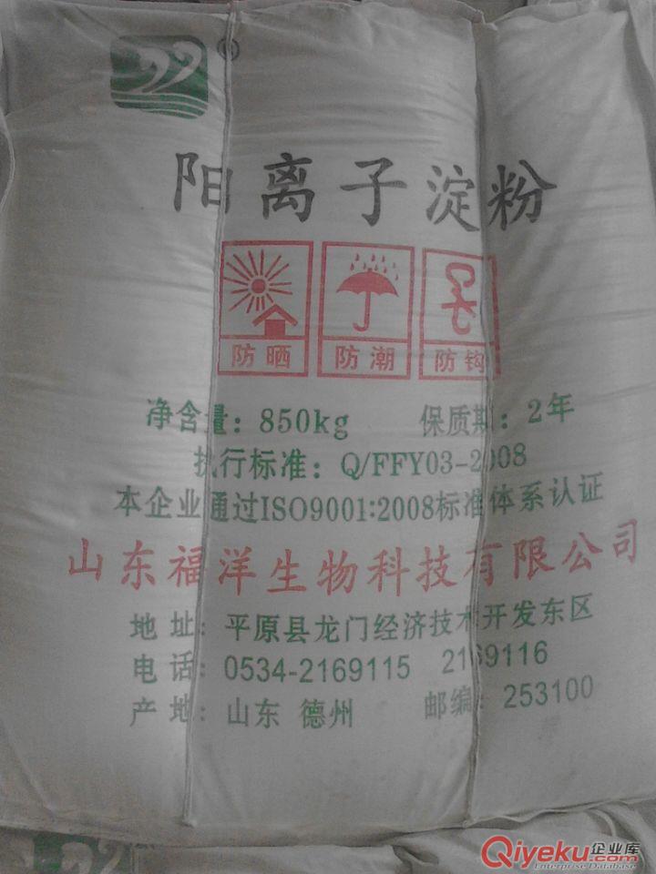 山东福洋生物阳离子淀粉-造纸用淀粉的专业生产厂家