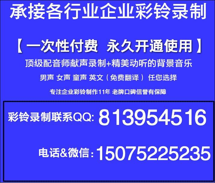 衡阳企业集团彩铃来电提示制作