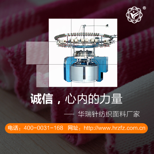 上海t/r针织面料生产厂家 看华瑞针纺织展会上大放异彩