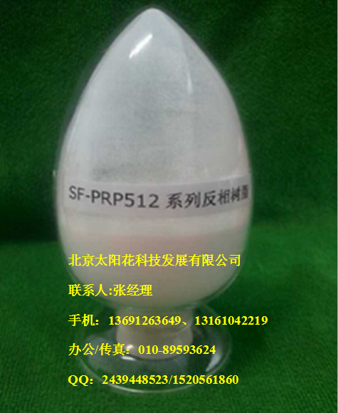 SF-PRP512C树脂