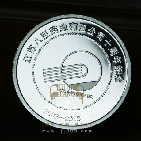 上海聚金堂贵金属纪念章定制-江苏八巨药业十周年纪念银章（币）定制