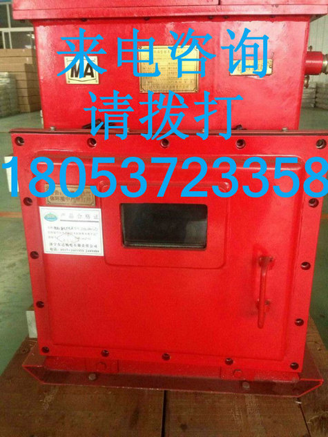 供应岽矿安QJZ-30/660(380)N矿用隔爆兼本质安全型可逆真空电磁起动器 