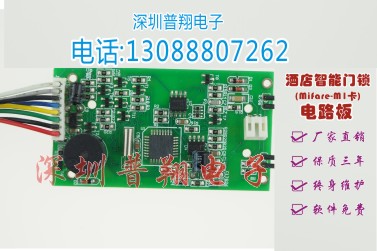供应深圳普翔酒店智能电子锁主板T5577卡类型