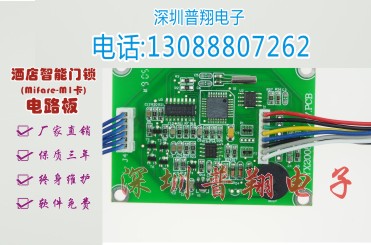 供应深圳普翔酒店智能电子锁主板T5577卡类型