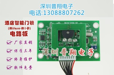 供应普翔Mifare1智能锁感应电路板厂家批发